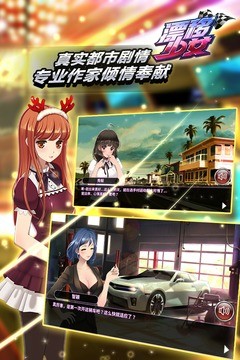 漂移少女360版截图2