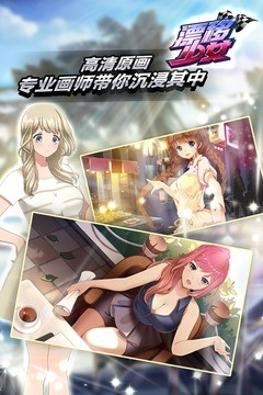 漂移少女360版截图3
