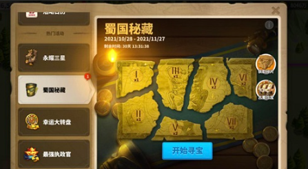 万国觉醒蜀国秘藏怎么找到