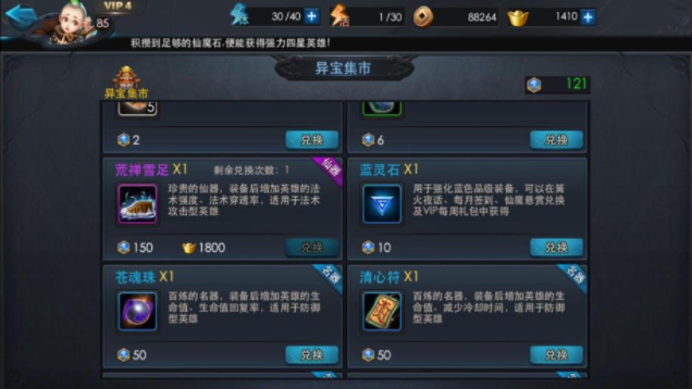 乱斗西游合成仙器找不到在哪里用