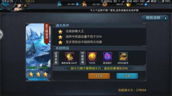 乱斗西游24-4怎么三星
