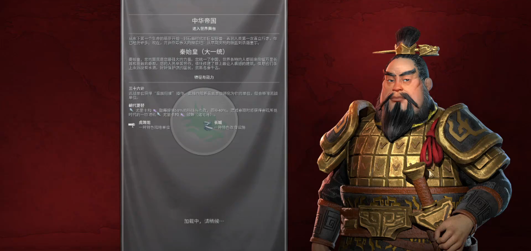 文明6秦始皇征服具体是什么