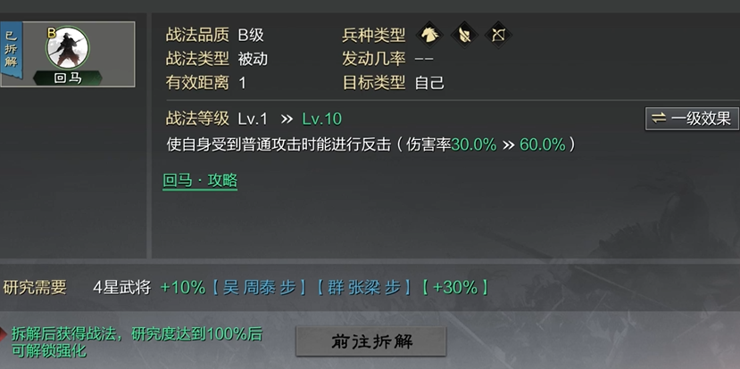 率土之滨怎么移除战法