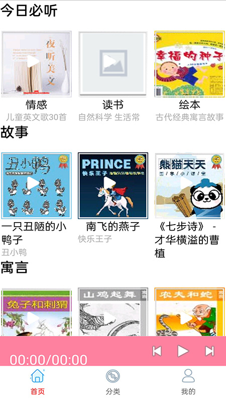 宝宝睡前故事儿歌唐诗精选截图3