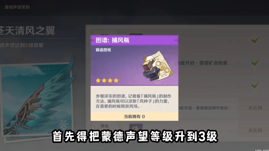 原神捕风瓶配方怎么获得