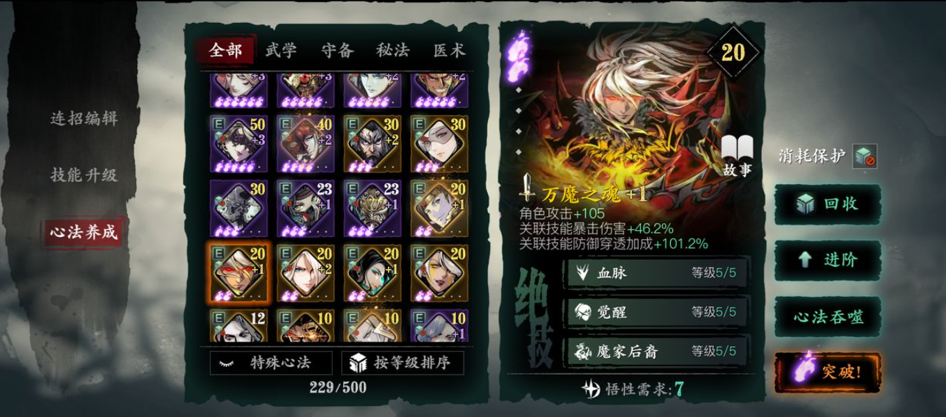 影之刃3选什么心法