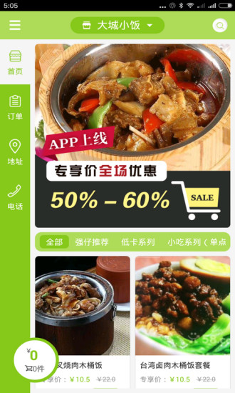 大城小饭截图2