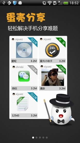 蛋壳分享截图3
