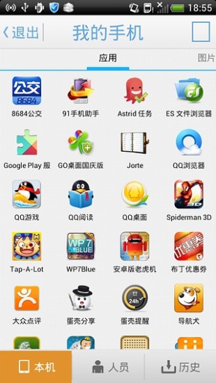 蛋壳分享截图1