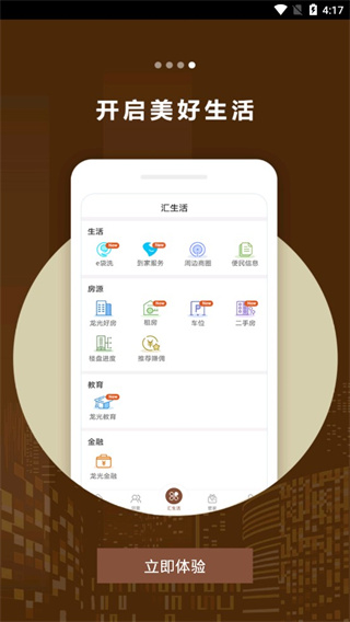 龙光汇截图1