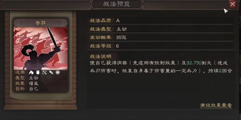 三国志战略版鲁莽如何获得