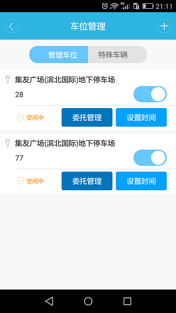 随e停截图3
