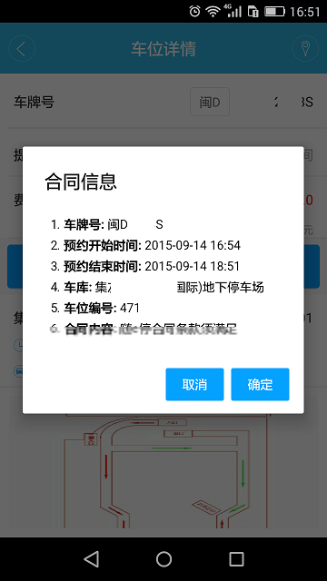 随e停截图2