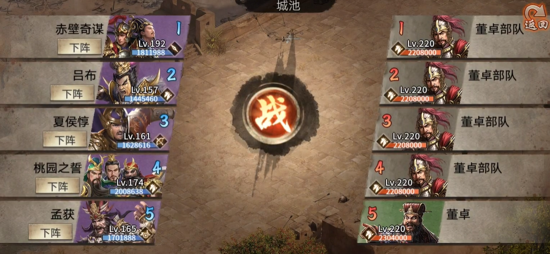 攻城掠地怎么过董卓副本