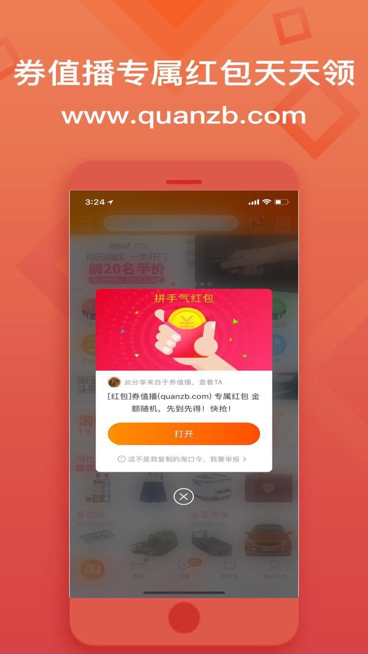 好用查优惠券助手截图3