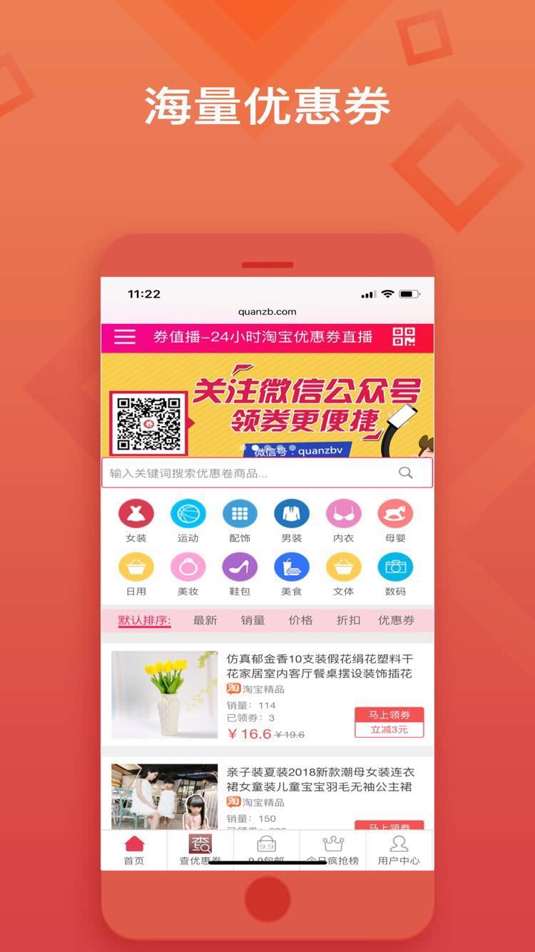 好用查优惠券助手截图4