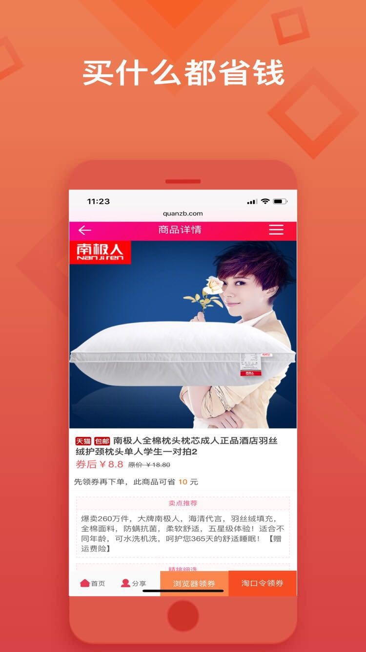 好用查优惠券助手截图1