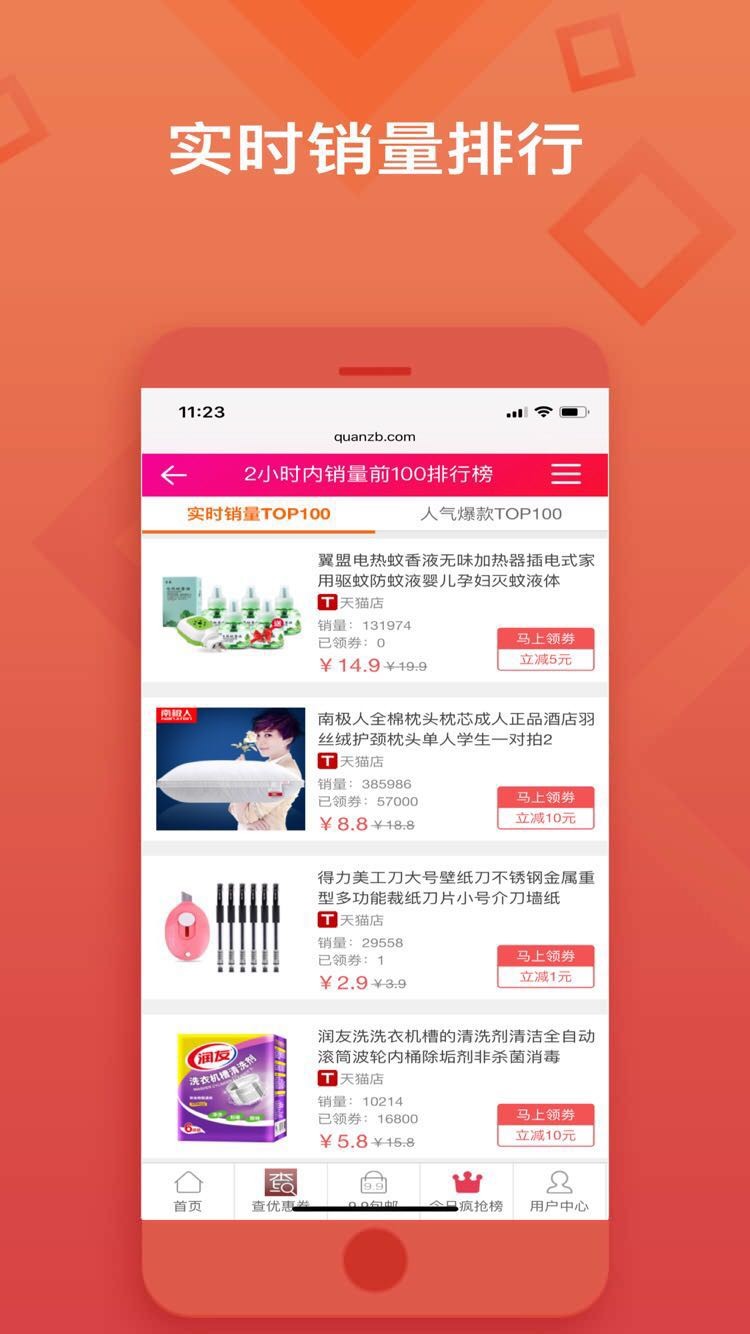 好用查优惠券助手截图2