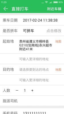 点到打车截图2