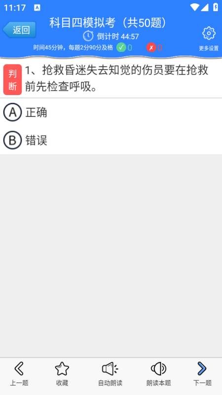 驾考科目四练习截图1