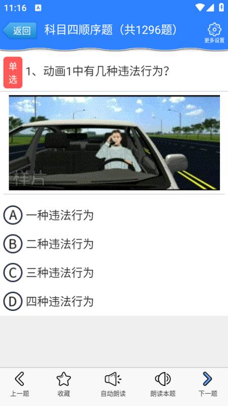 驾考科目四练习截图3