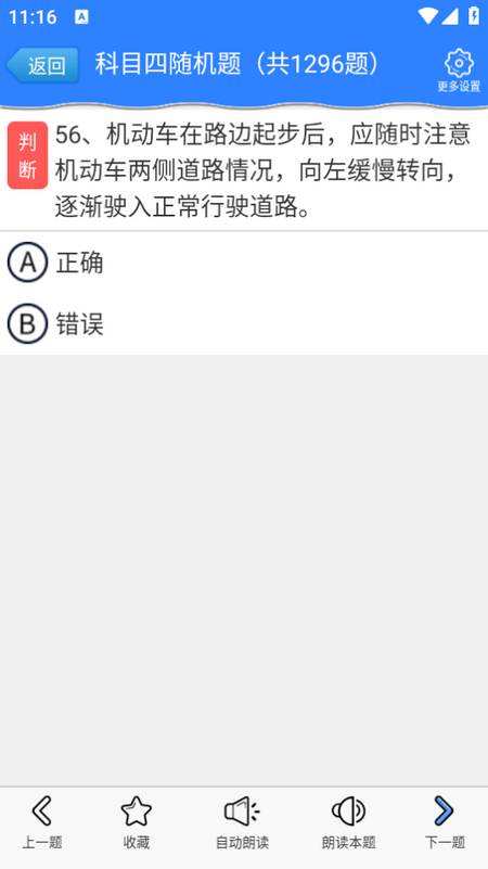 驾考科目四练习截图2