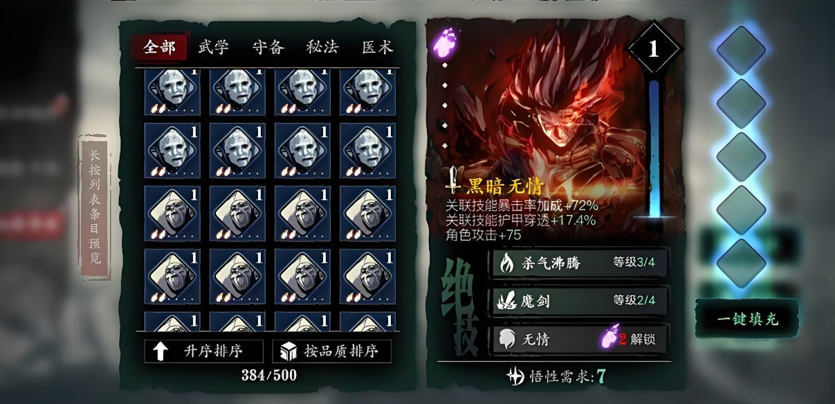 影之刃3魂最强心法组合是什么