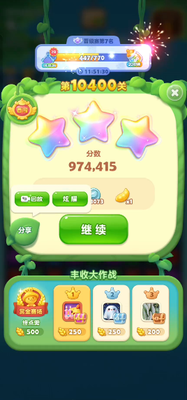 开心消消乐金豆荚关卡有哪些