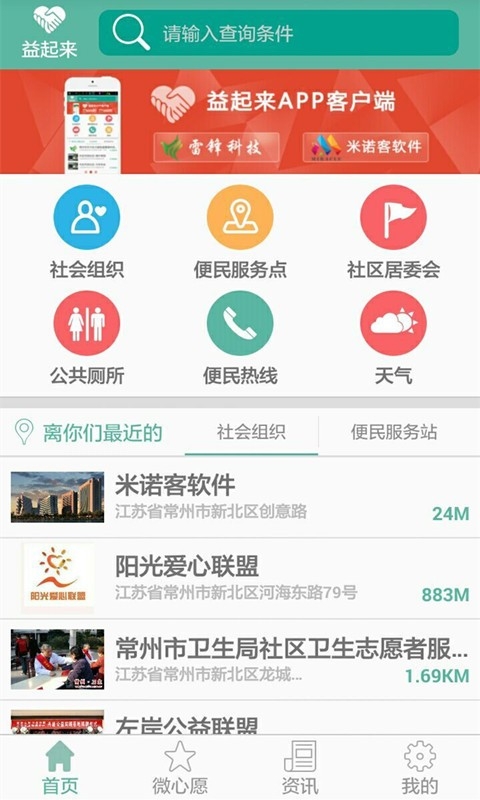 益起来截图3