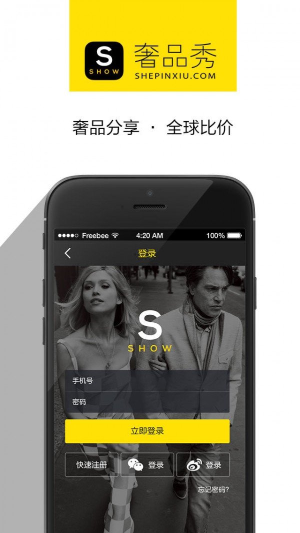 奢品秀截图2