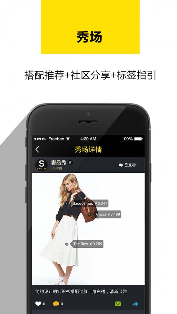 奢品秀截图1