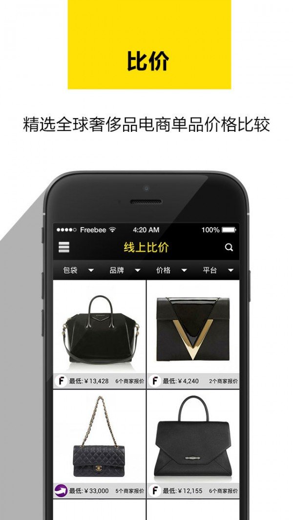 奢品秀截图4