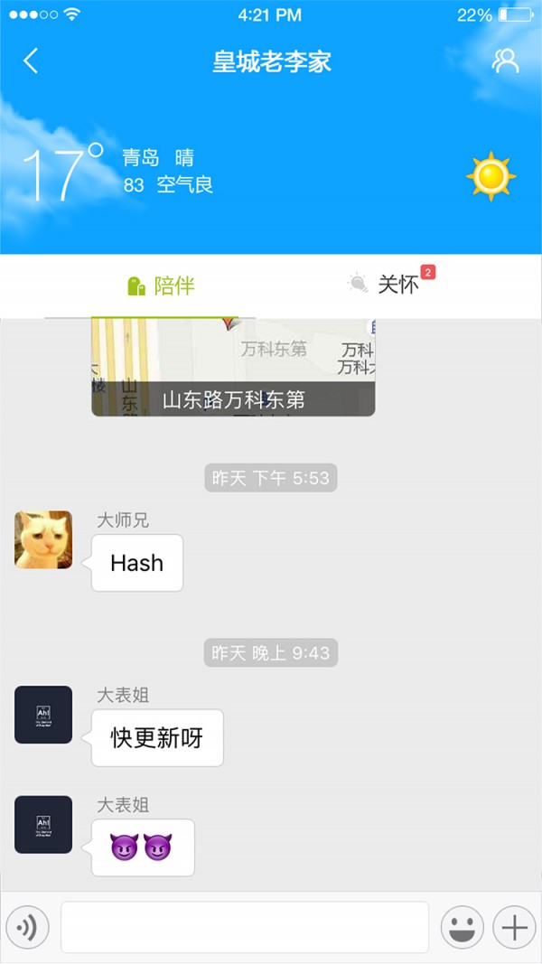小椅相伴截图3