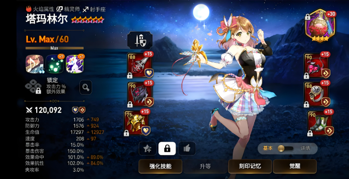 第七史诗第一个五星选什么