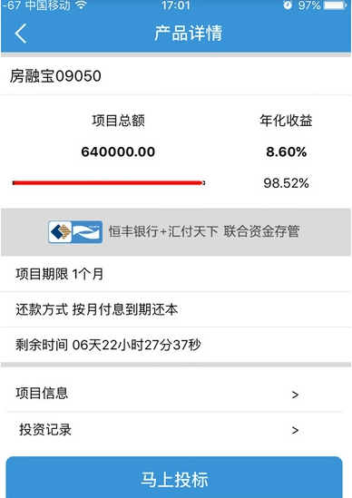 融和财富截图3