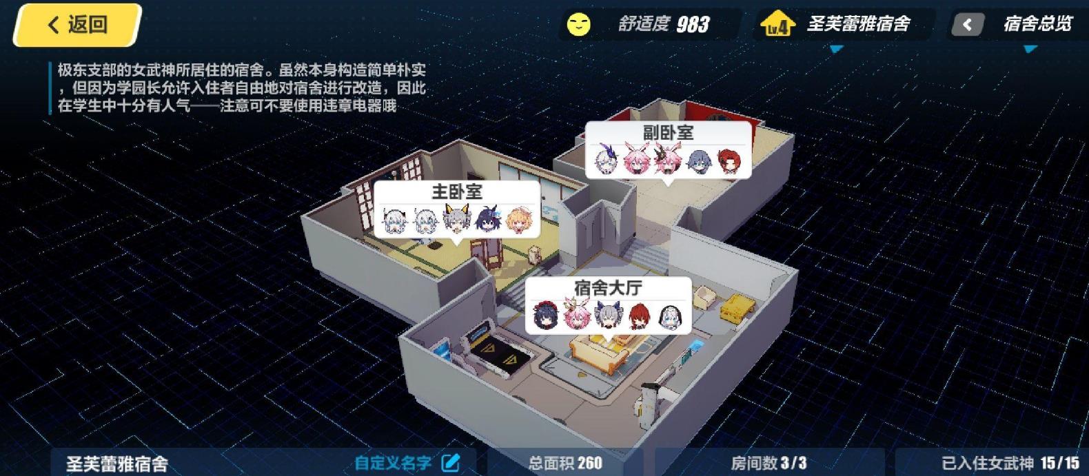 崩坏3女武神怎么入住宿舍
