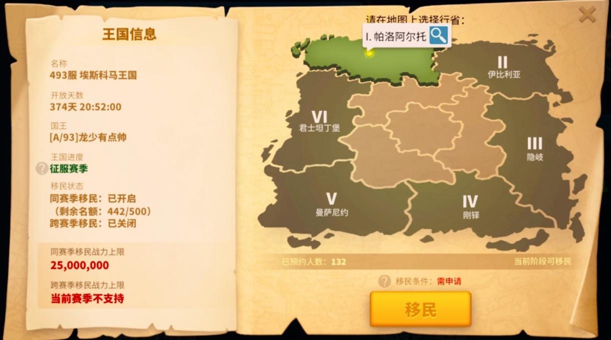 万国觉醒怎么申请移民