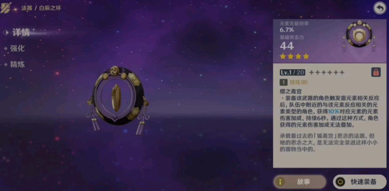 原神白辰之环怎么用
