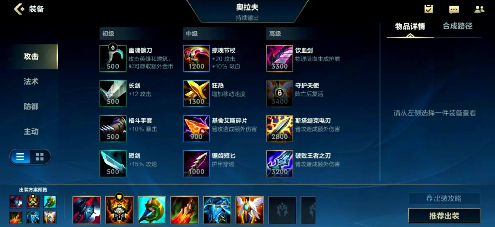 英雄联盟手游狂战士出装有哪些推荐