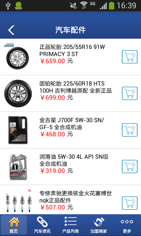 东莞汽车平台截图2