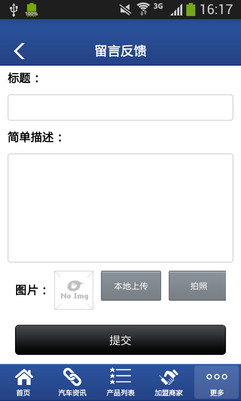 东莞汽车平台截图3