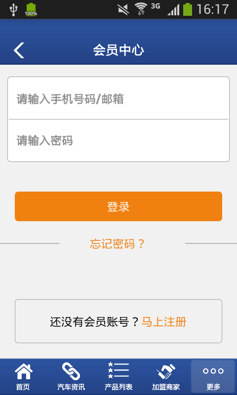 东莞汽车平台截图1