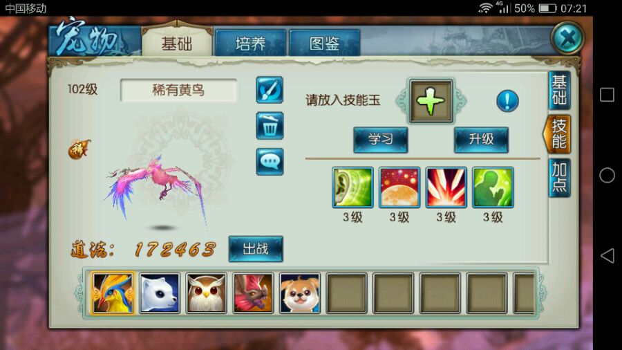 诛仙手游斗灵宝宝打什么技能