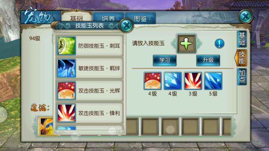 诛仙手游宠物怎样灌注4技能