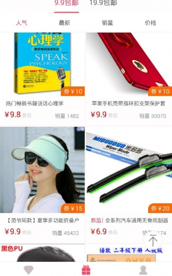 专享淘截图2