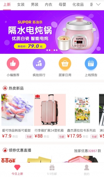 专享淘截图3