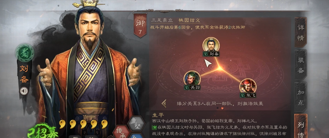 三国志战略版新手怎么玩刘备赵云