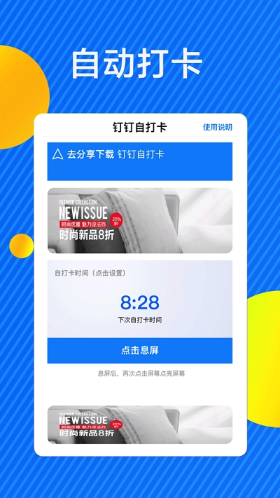 钉钉打卡助手截图3