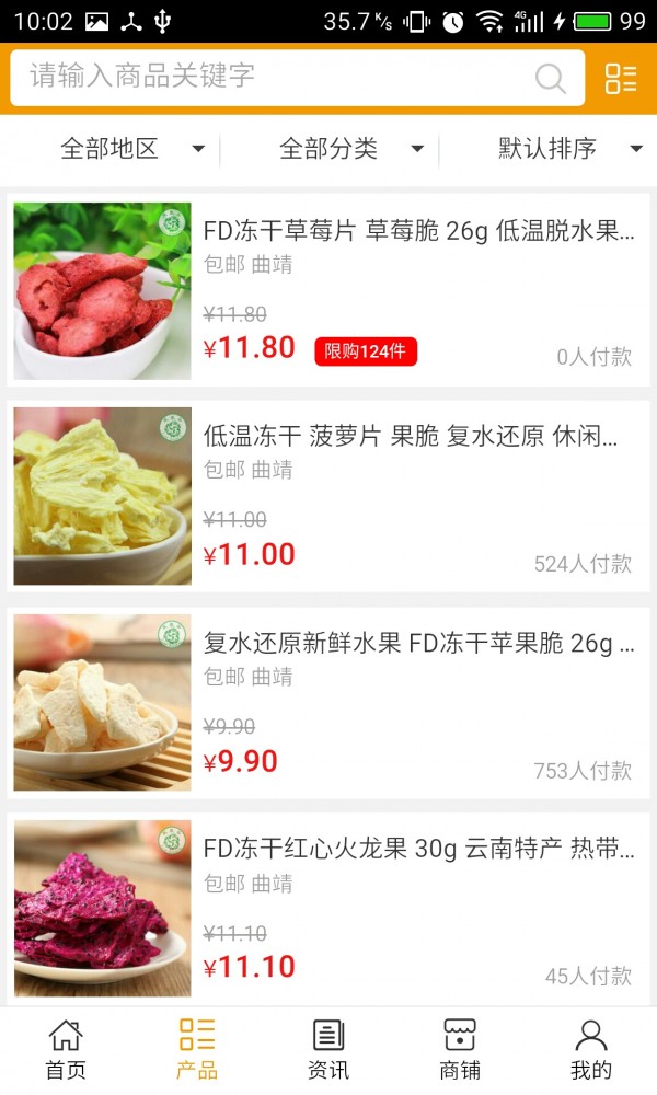 云南水果果干截图3