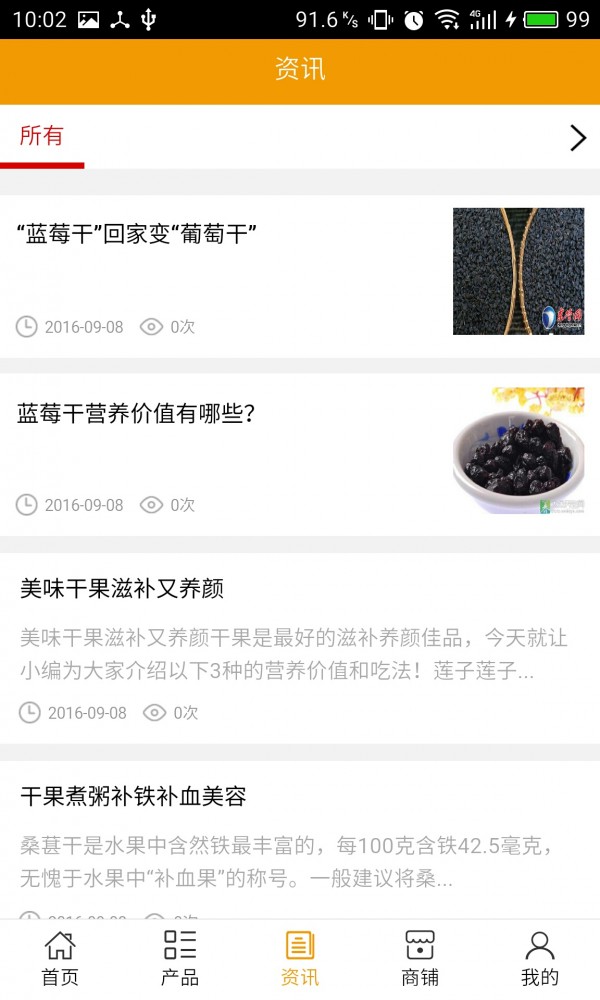 云南水果果干截图1